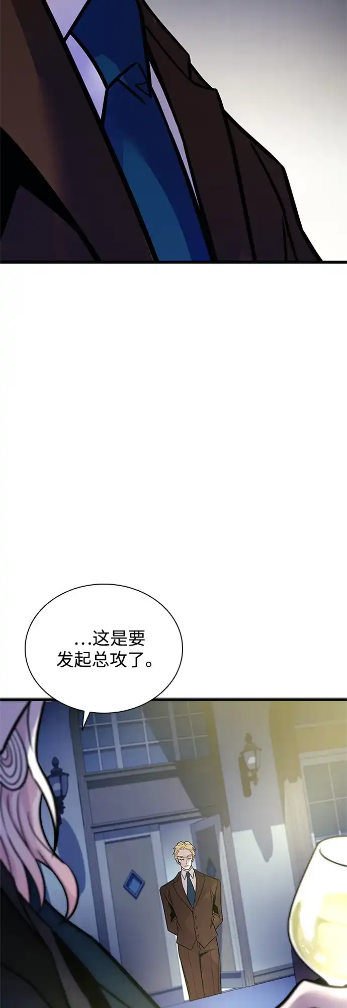 反派绝杀 第237话 第81页