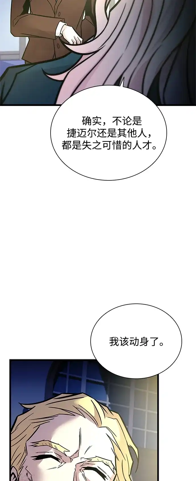 反派绝杀 第237话 第91页
