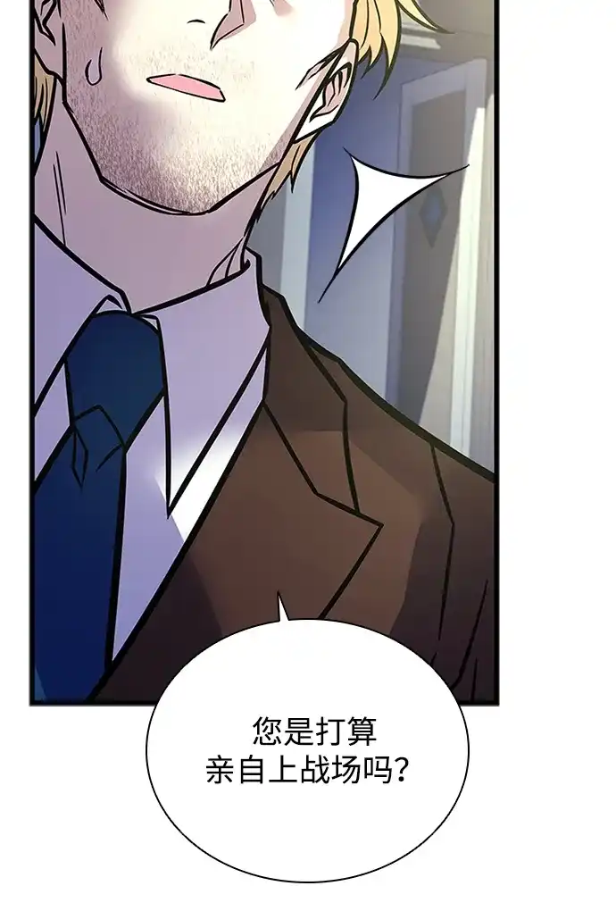 反派绝杀 第237话 第93页