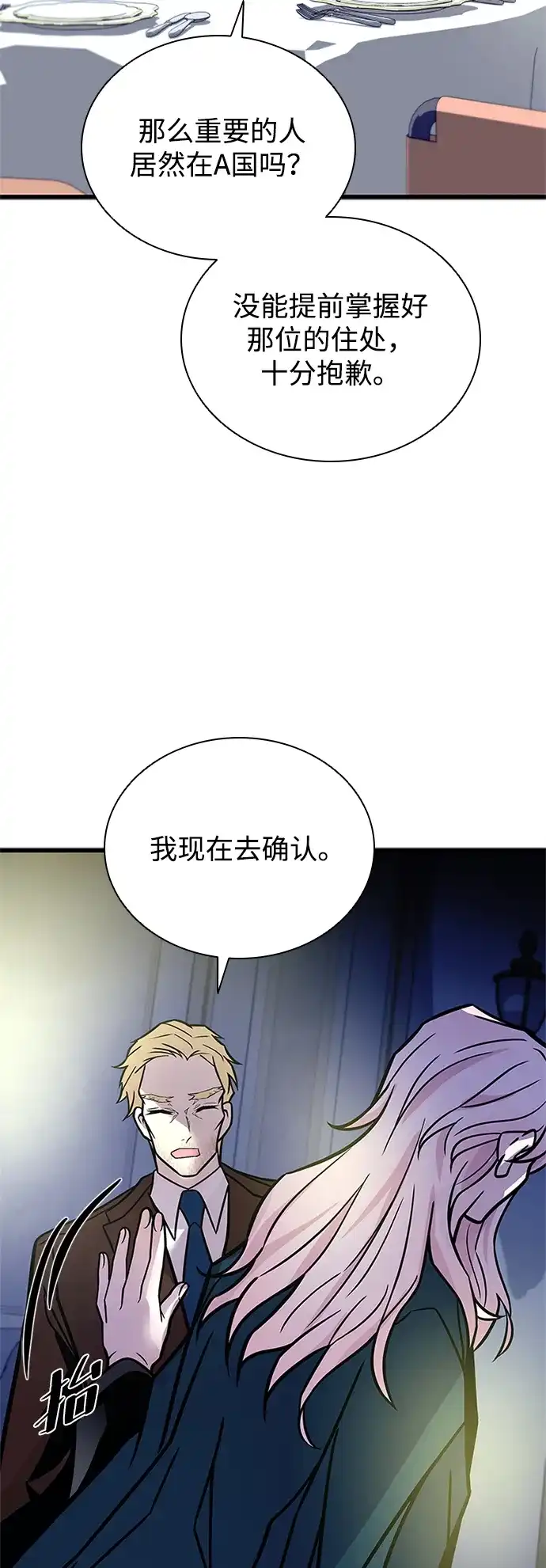 反派绝杀 第237话 第99页