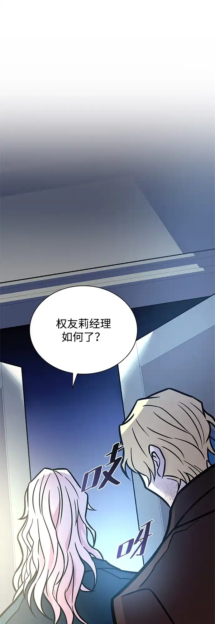 反派绝杀 第237话 第105页