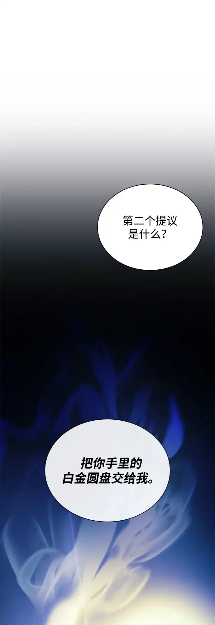 反派绝杀 第237话 第153页