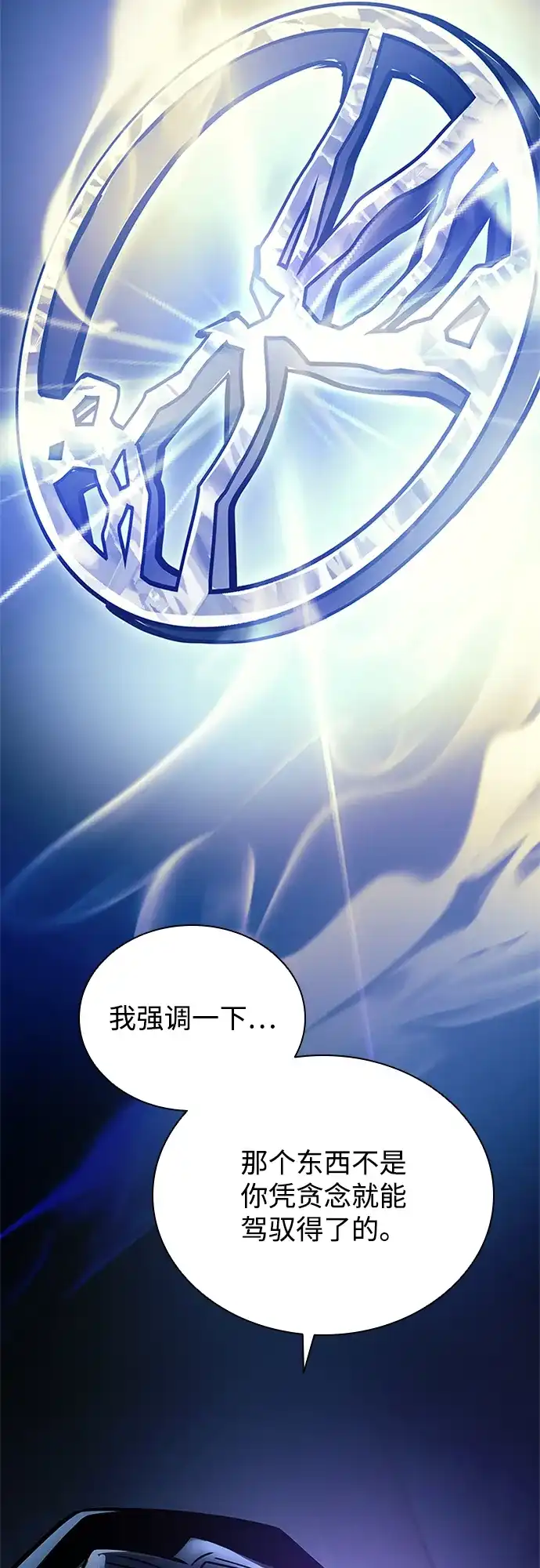 反派绝杀 第237话 第155页