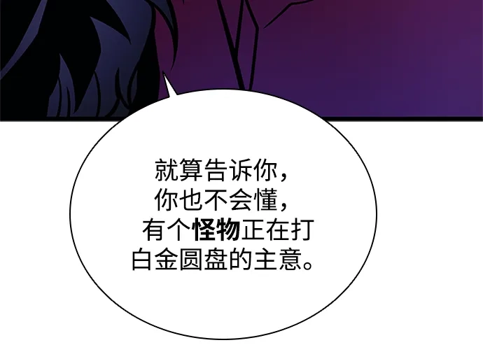 反派绝杀 第237话 第161页