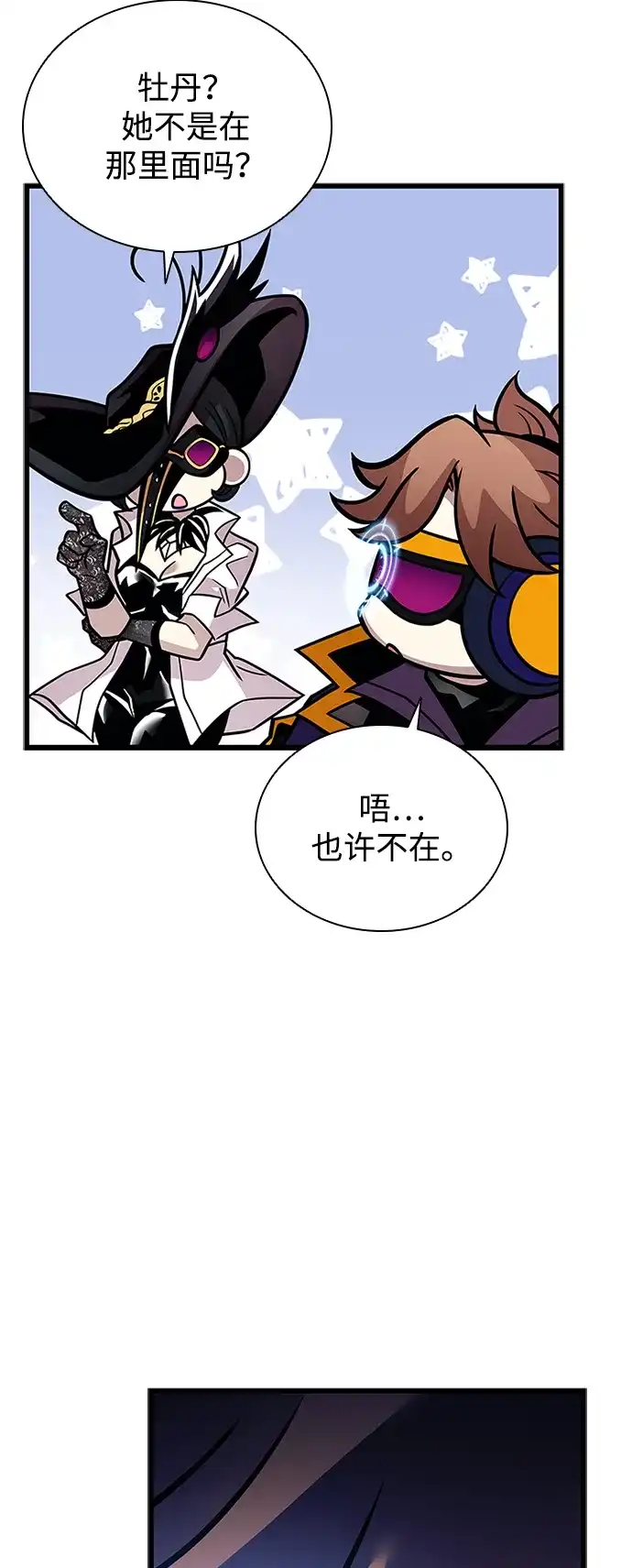 反派绝杀 第237话 第32页
