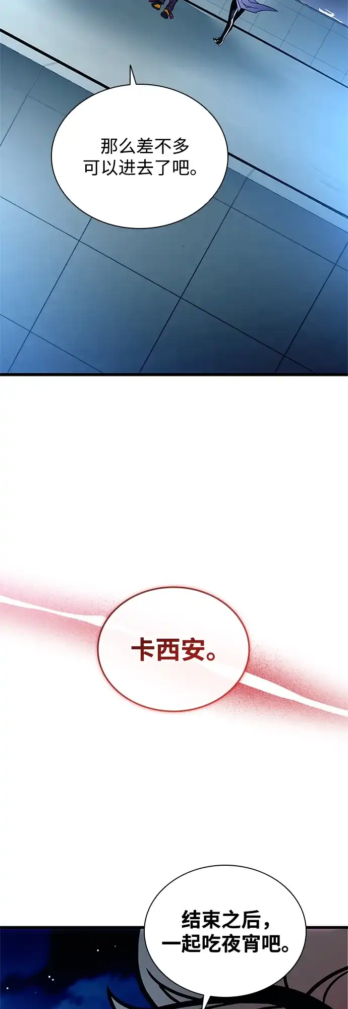 反派绝杀 第237话 第38页