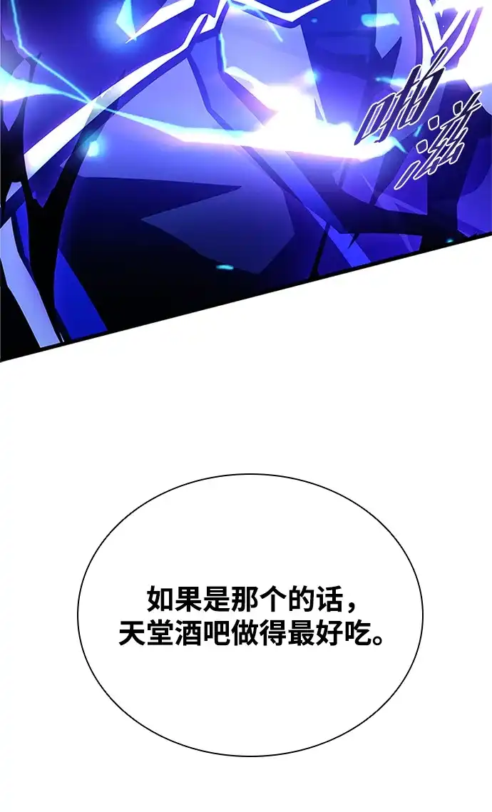 反派绝杀 第237话 第44页