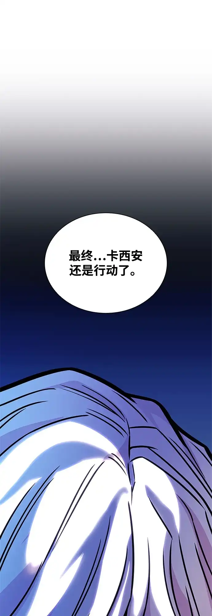 反派绝杀 第237话 第74页