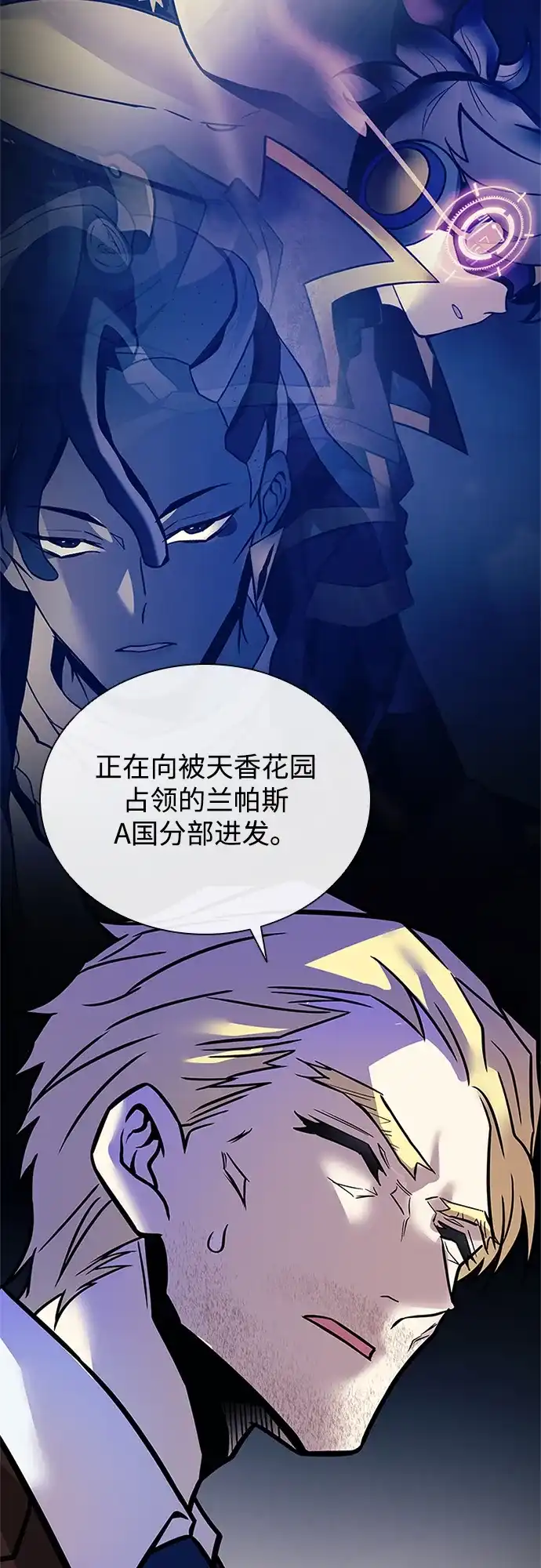 反派绝杀 第237话 第80页