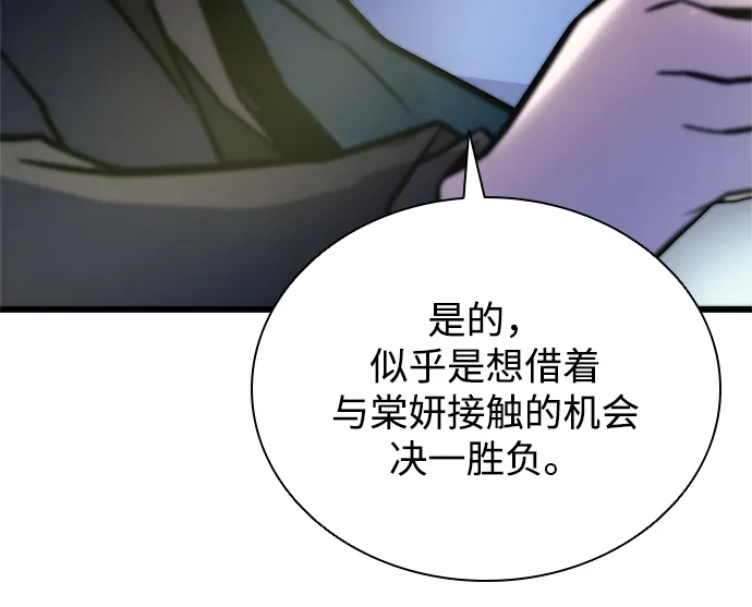 反派绝杀 第237话 第84页