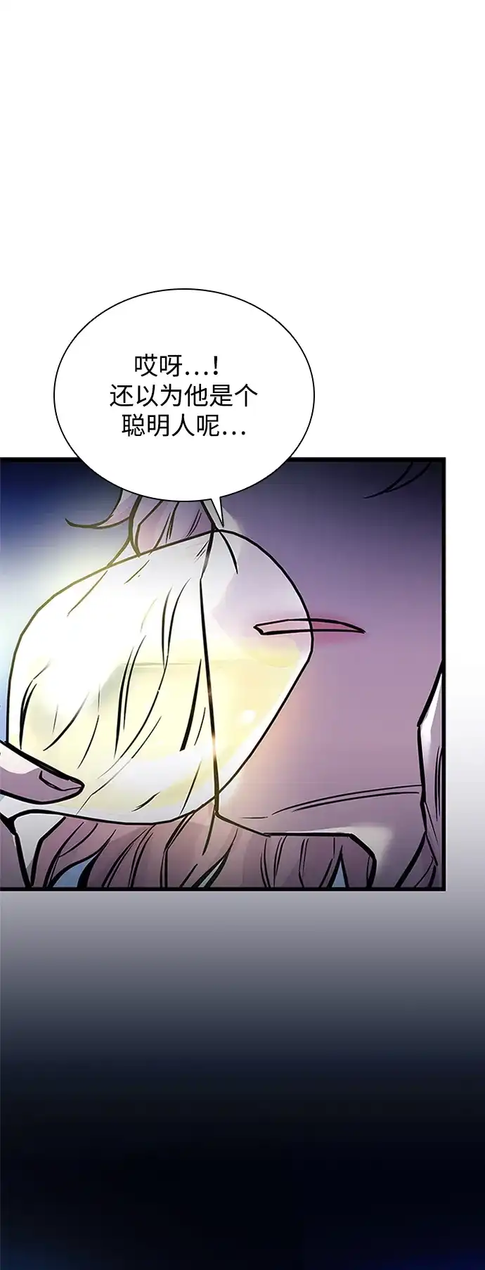 反派绝杀 第237话 第86页