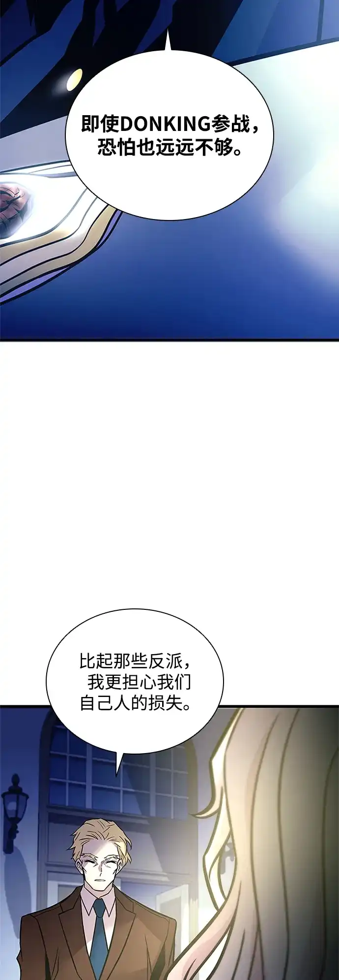 反派绝杀 第237话 第90页