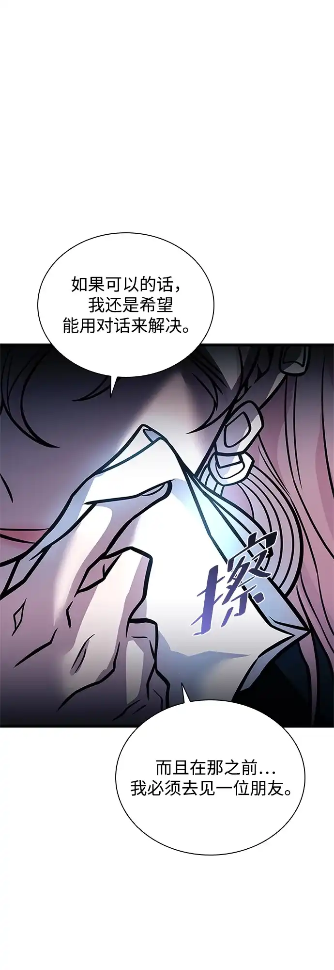 反派绝杀 第237话 第96页