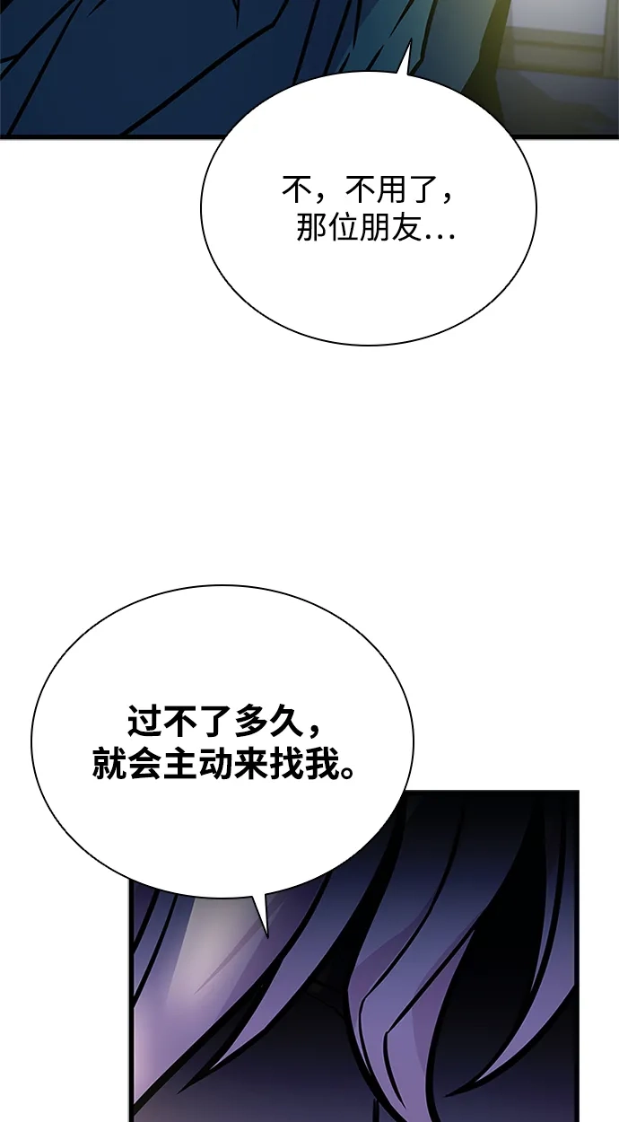 反派绝杀 第237话 第102页