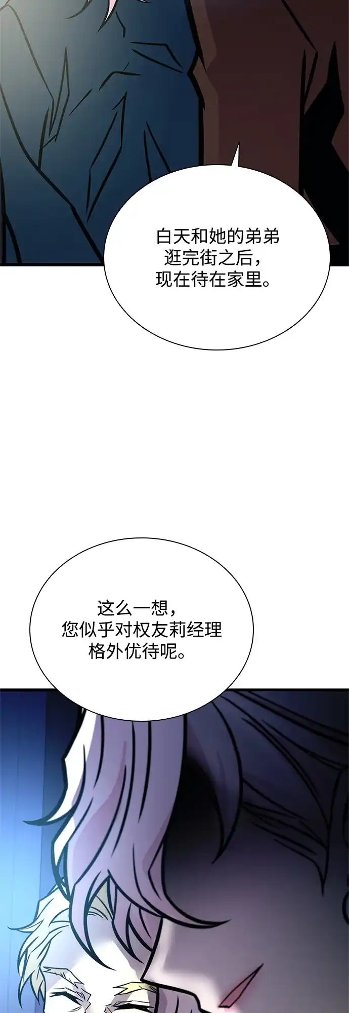 反派绝杀 第237话 第108页