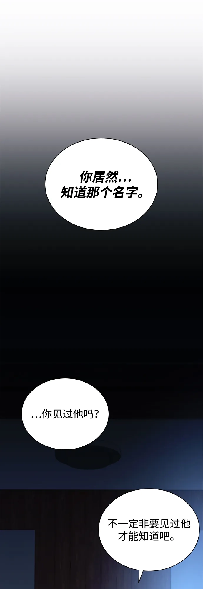 反派绝杀 第237话 第172页