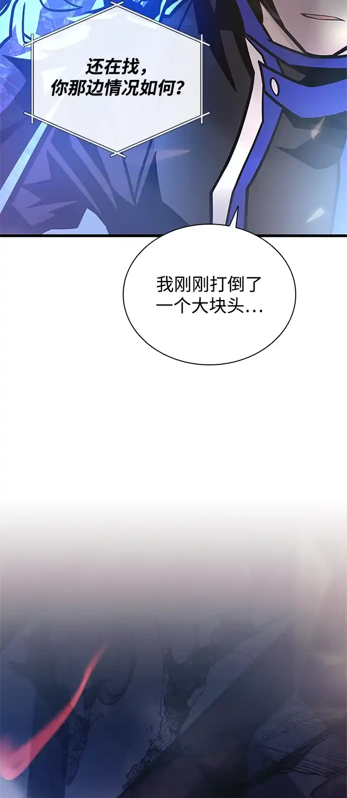 反派绝杀 第238话 第111页