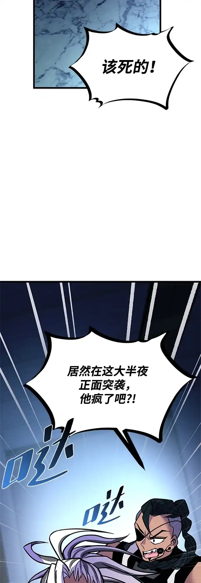反派绝杀 第238话 第8页