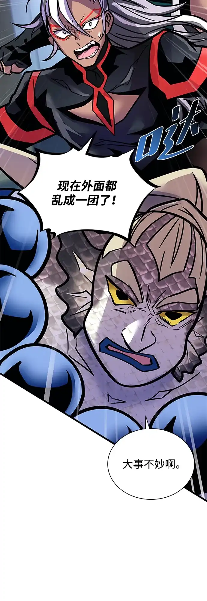反派绝杀 第238话 第10页