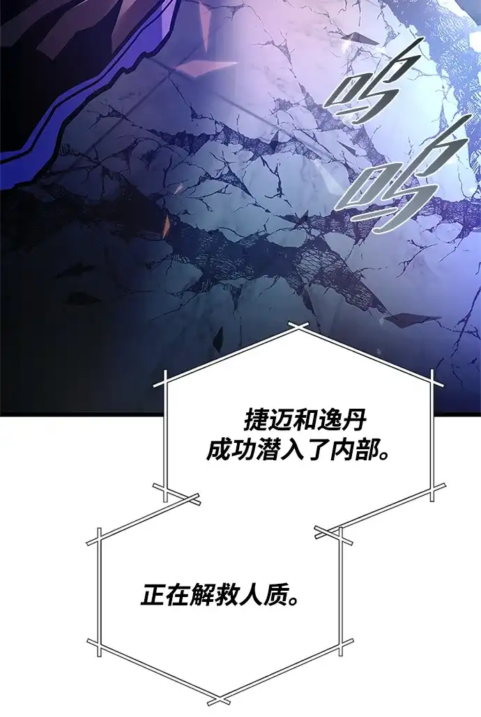 反派绝杀 第238话 第106页