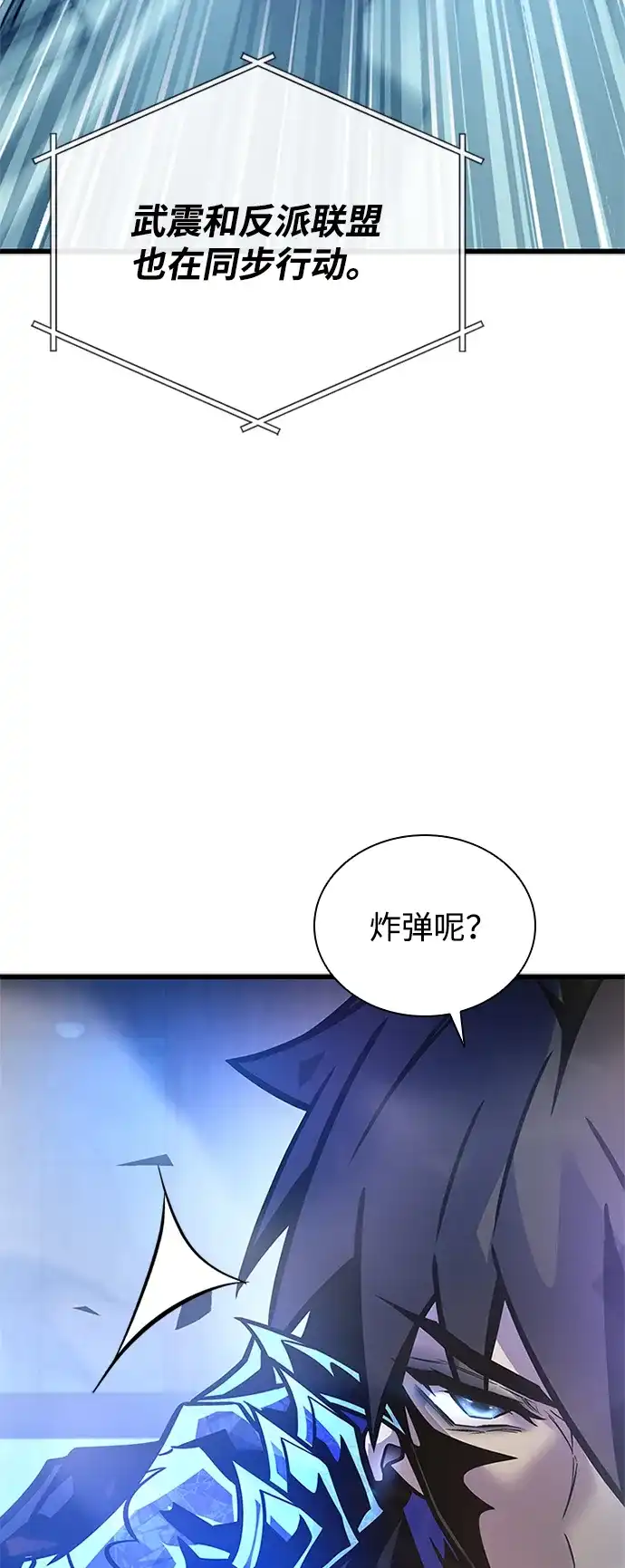 反派绝杀 第238话 第110页