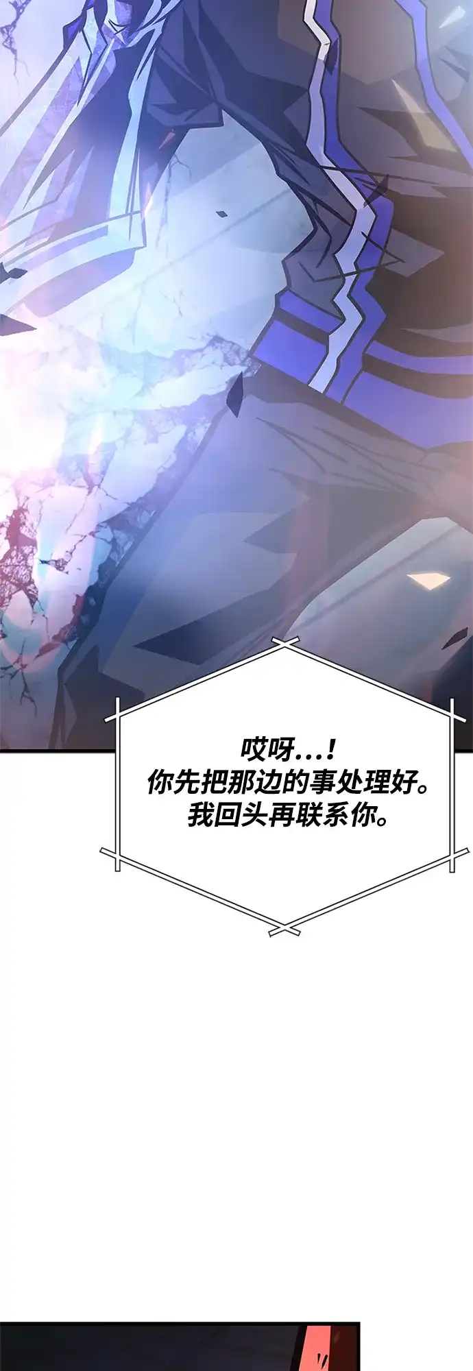 反派绝杀 第238话 第120页