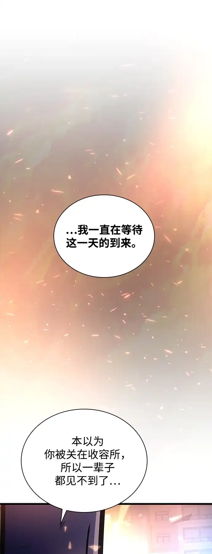 反派绝杀 第238话 第150页