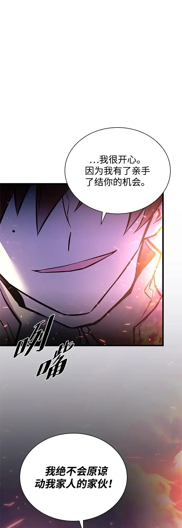 反派绝杀 第238话 第154页