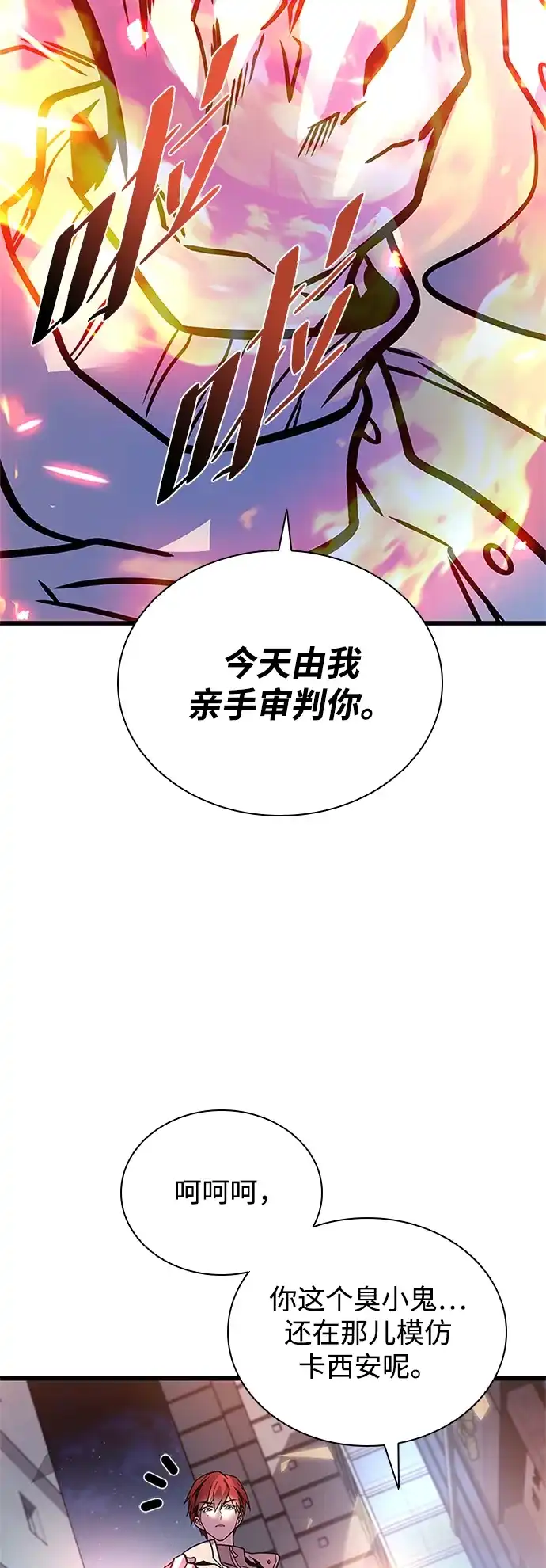 反派绝杀 第238话 第158页