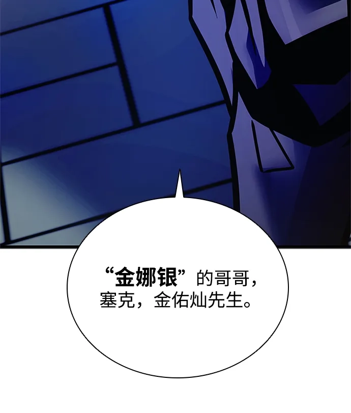 反派绝杀 第238话 第192页