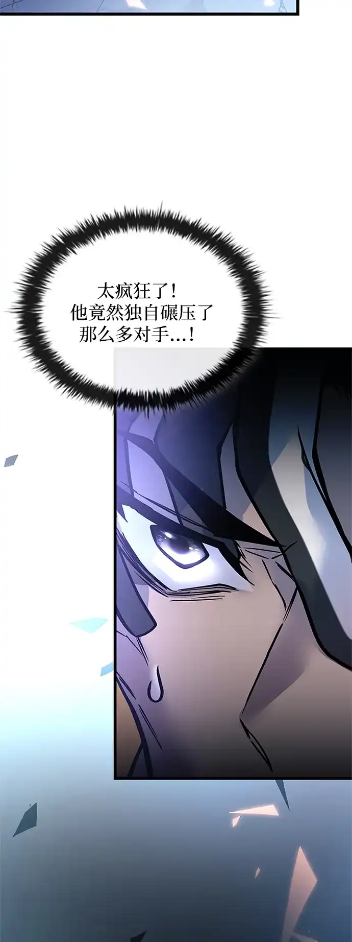 反派绝杀 第239话 第103页