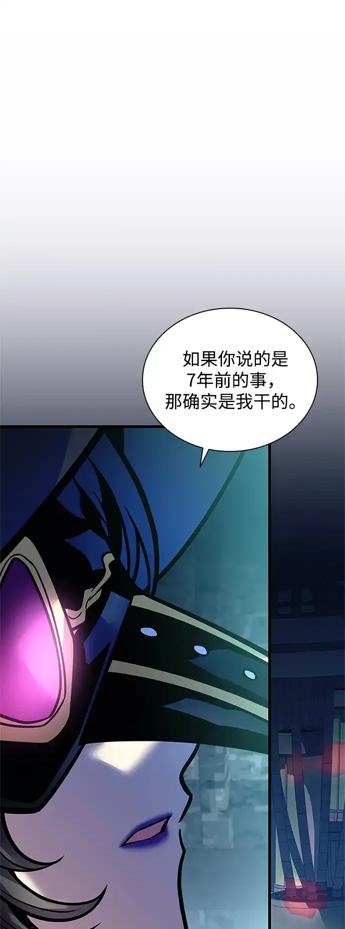 反派绝杀 第239话 第11页