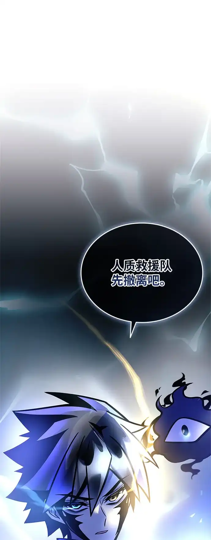 反派绝杀 第239话 第110页