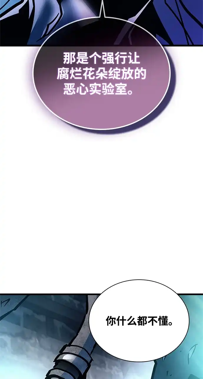反派绝杀 第239话 第14页