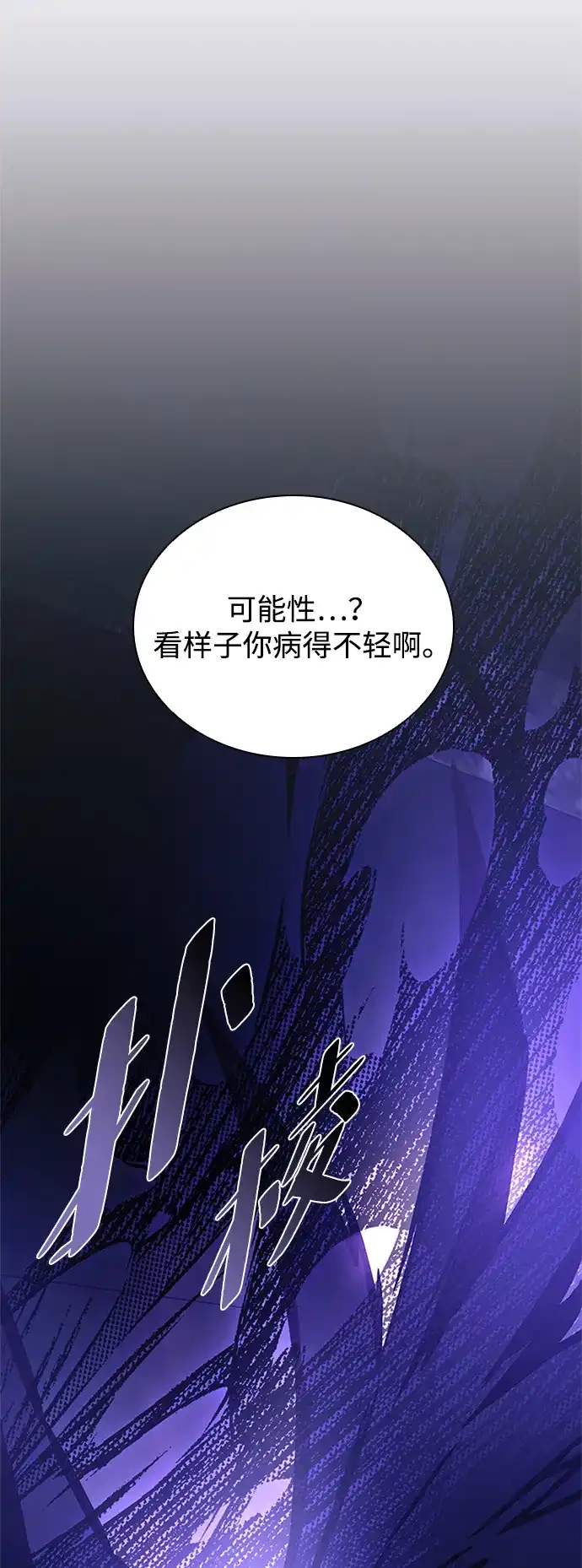 反派绝杀 第239话 第18页
