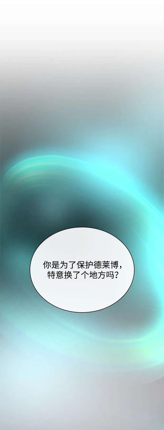 反派绝杀 第239话 第2页