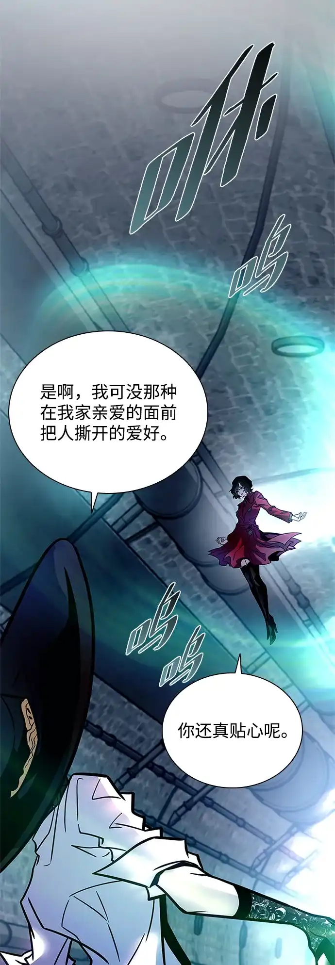 反派绝杀 第239话 第3页