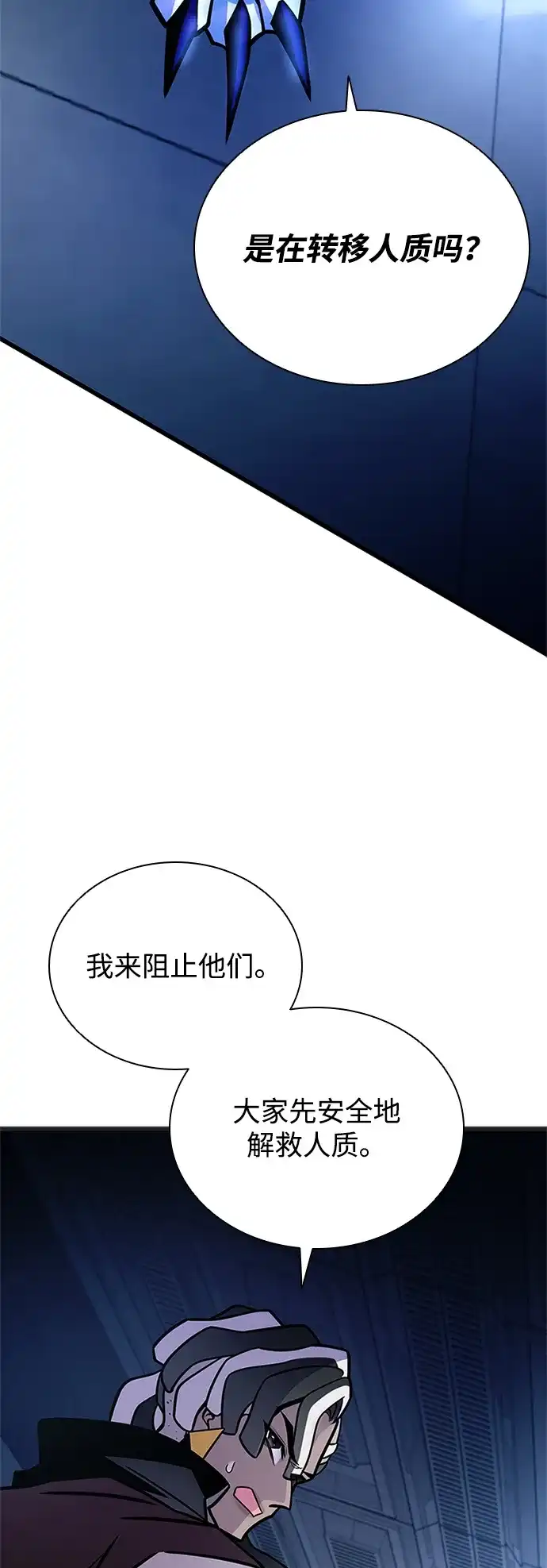 反派绝杀 第239话 第40页