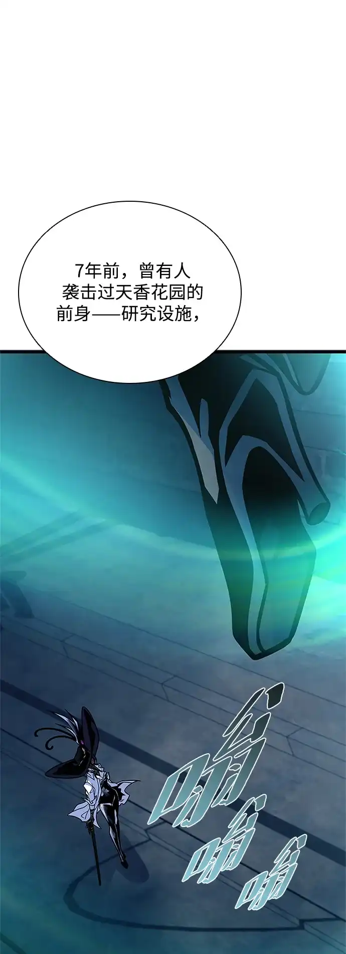 反派绝杀 第239话 第6页