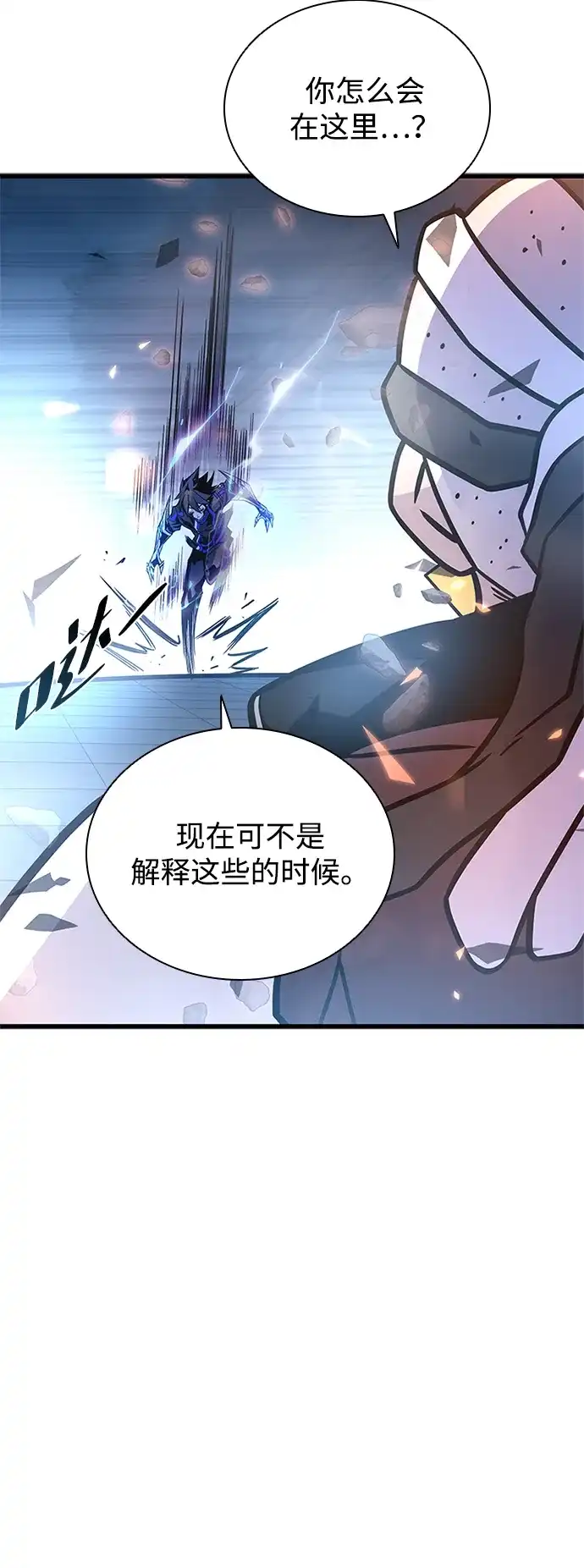 反派绝杀 第239话 第69页