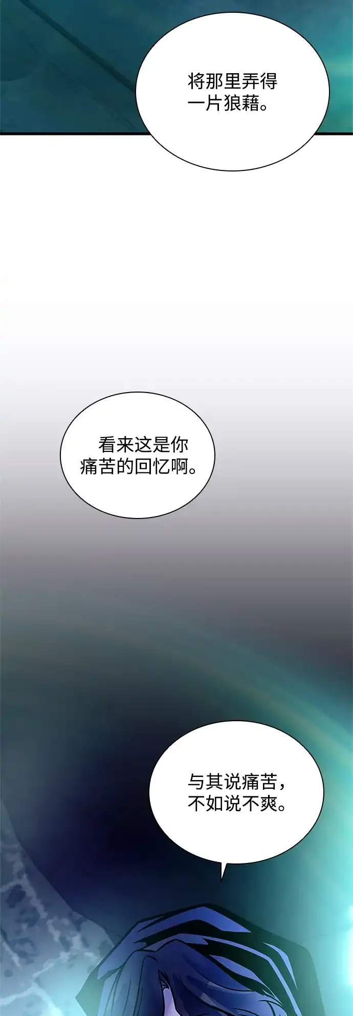 反派绝杀 第239话 第7页