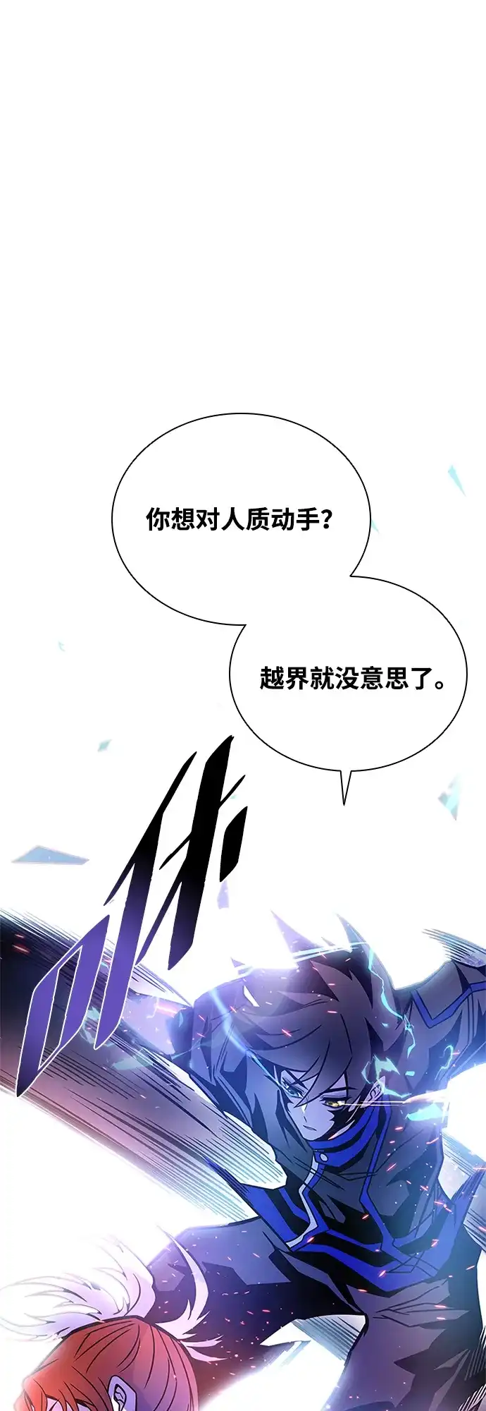 反派绝杀 第239话 第77页