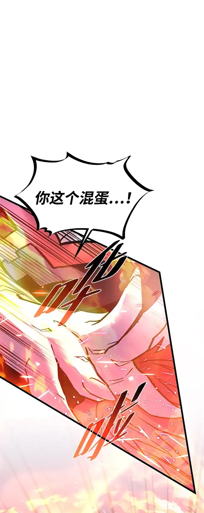 反派绝杀 第239话 第88页