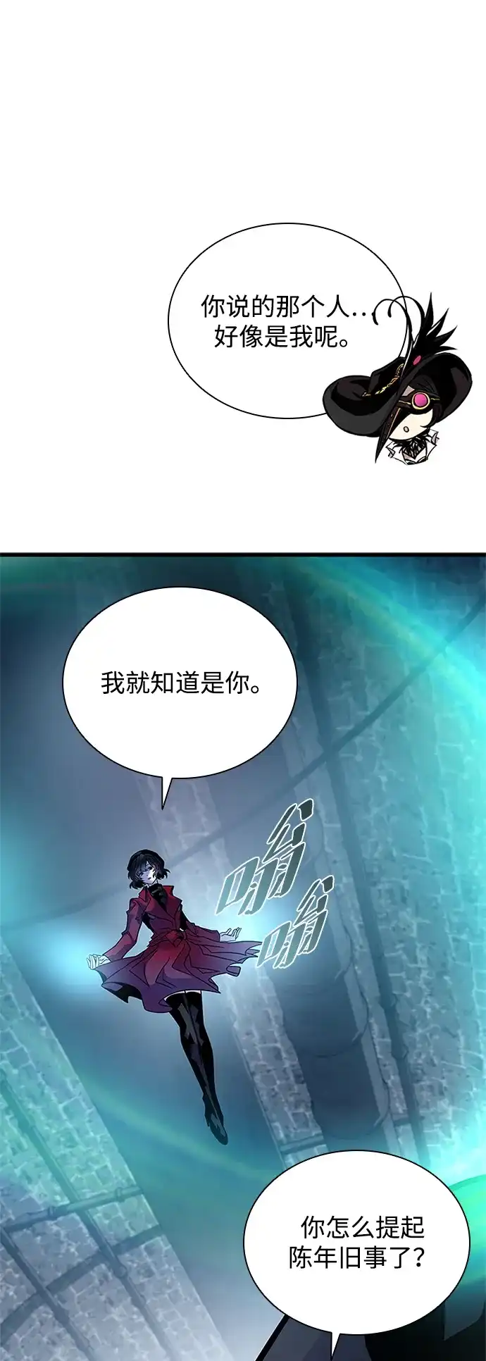 反派绝杀 第239话 第9页