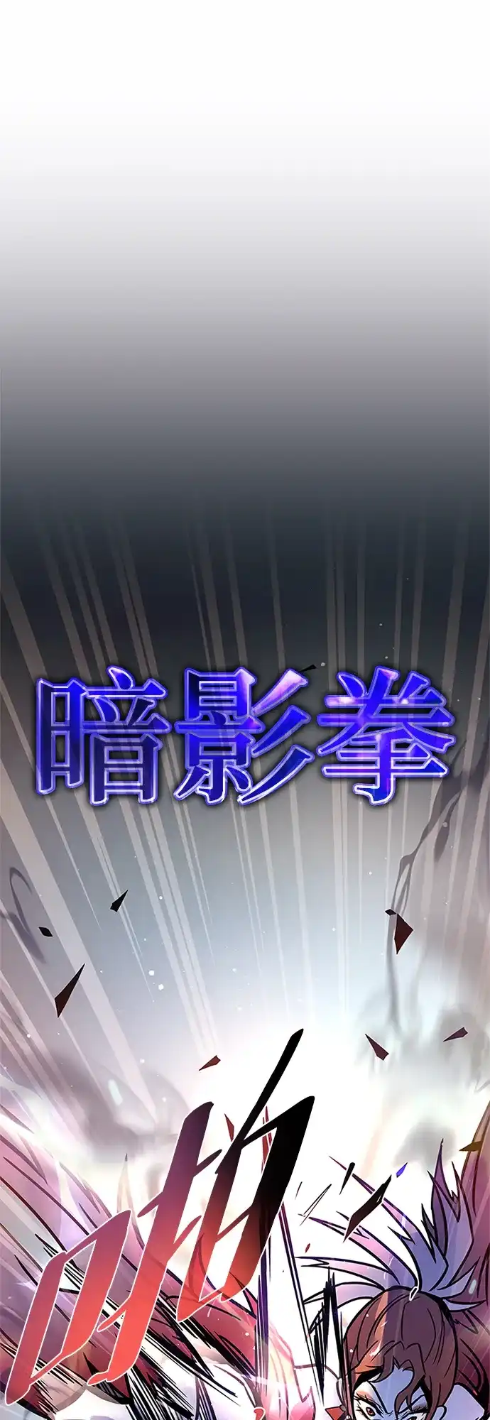 反派绝杀 第239话 第94页