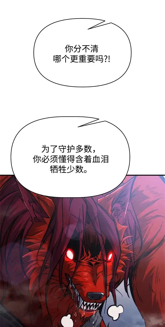 成为塔防游戏里的暴君 第178话 第17页