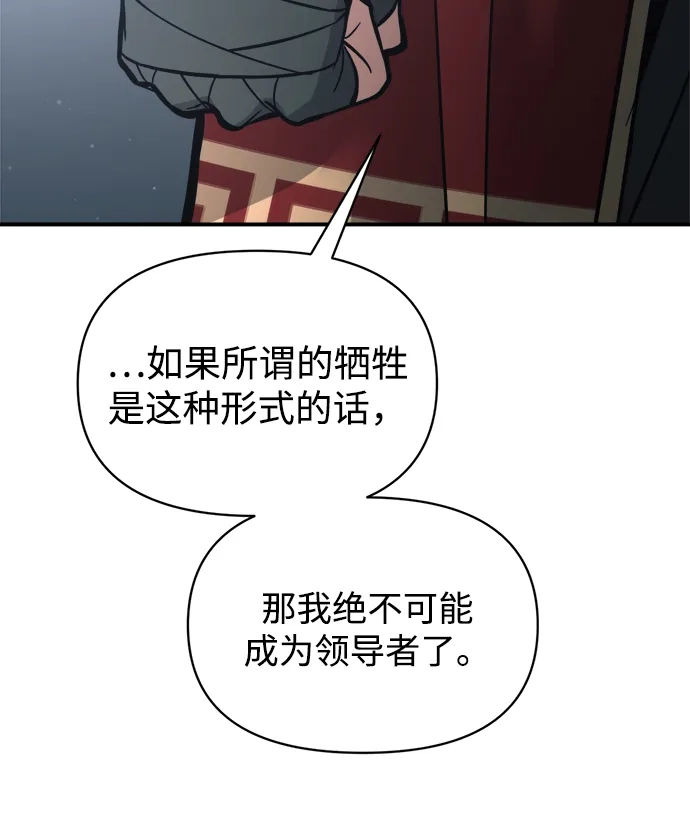 成为塔防游戏里的暴君 第178话 第19页