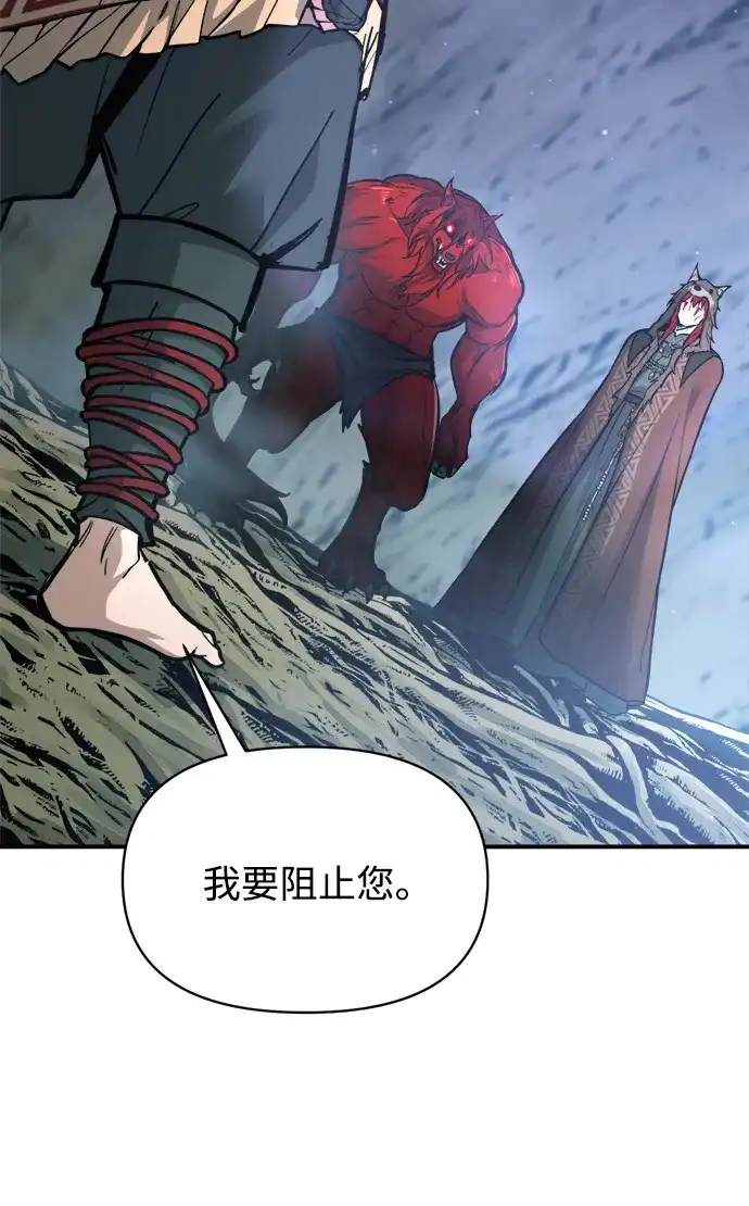 成为塔防游戏里的暴君 第178话 第21页