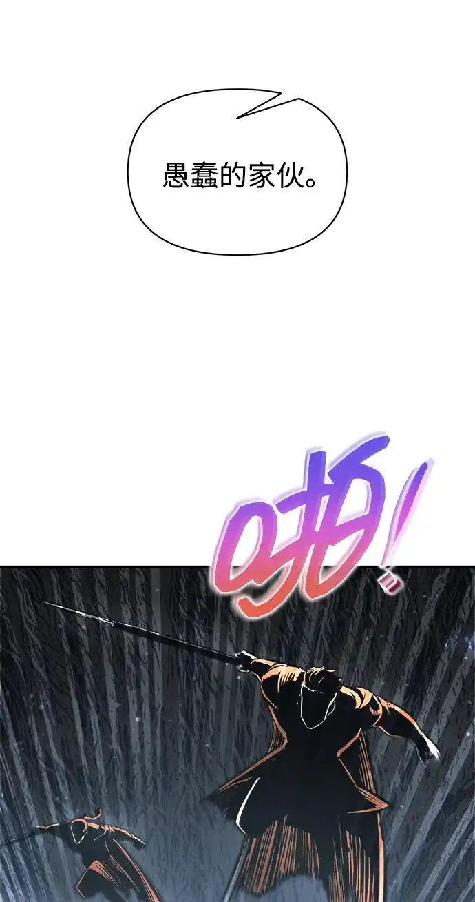 成为塔防游戏里的暴君 第178话 第25页