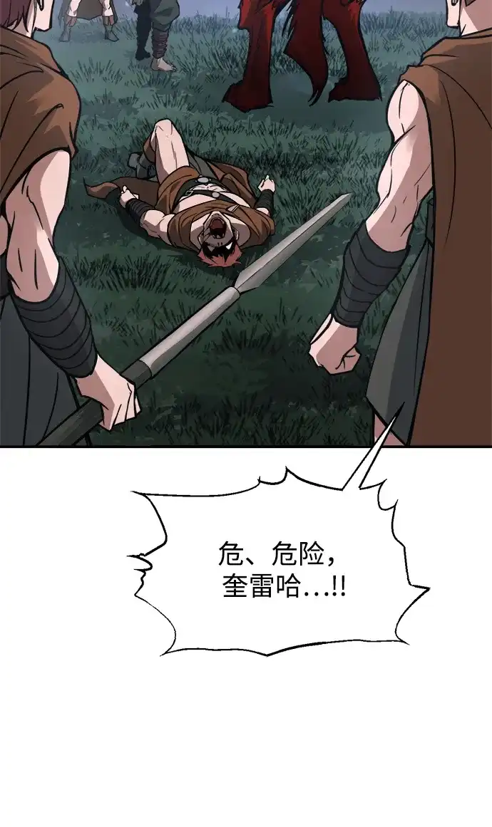 成为塔防游戏里的暴君 第178话 第78页